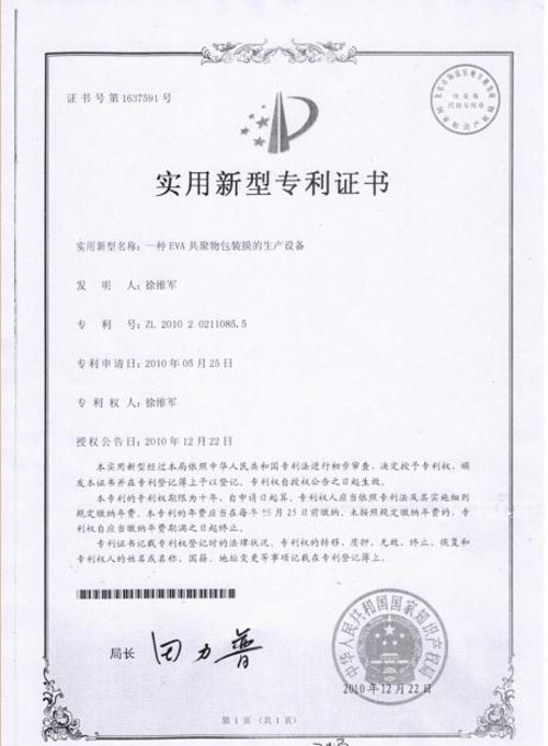 實(shí)用新型專利證書